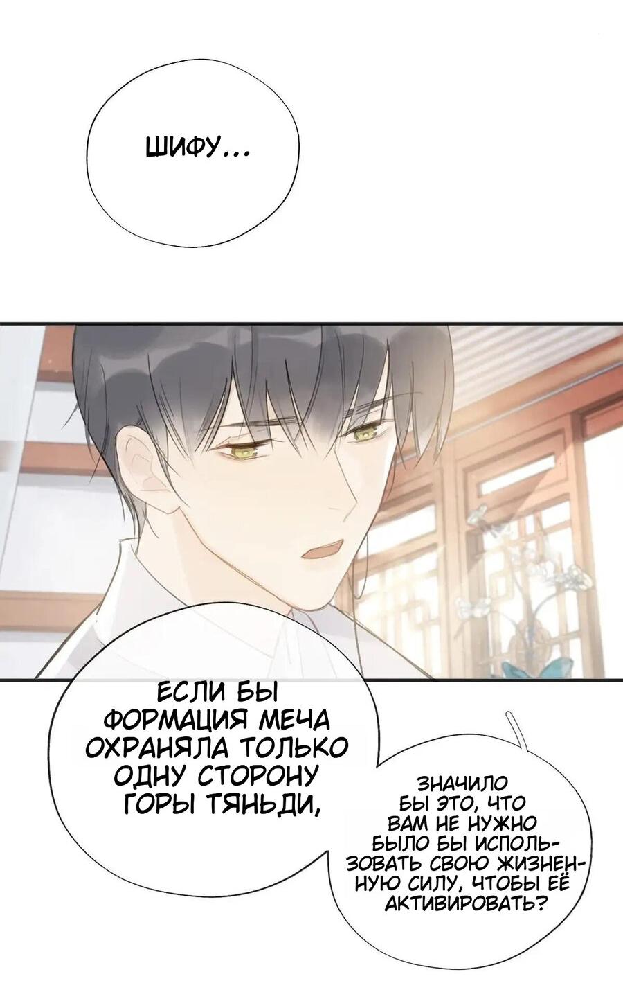 Манга Верное сердце, что было обмануто - Глава 23 Страница 7