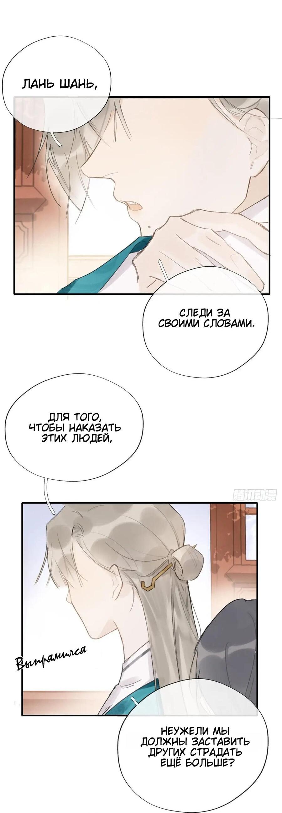 Манга Верное сердце, что было обмануто - Глава 23 Страница 16