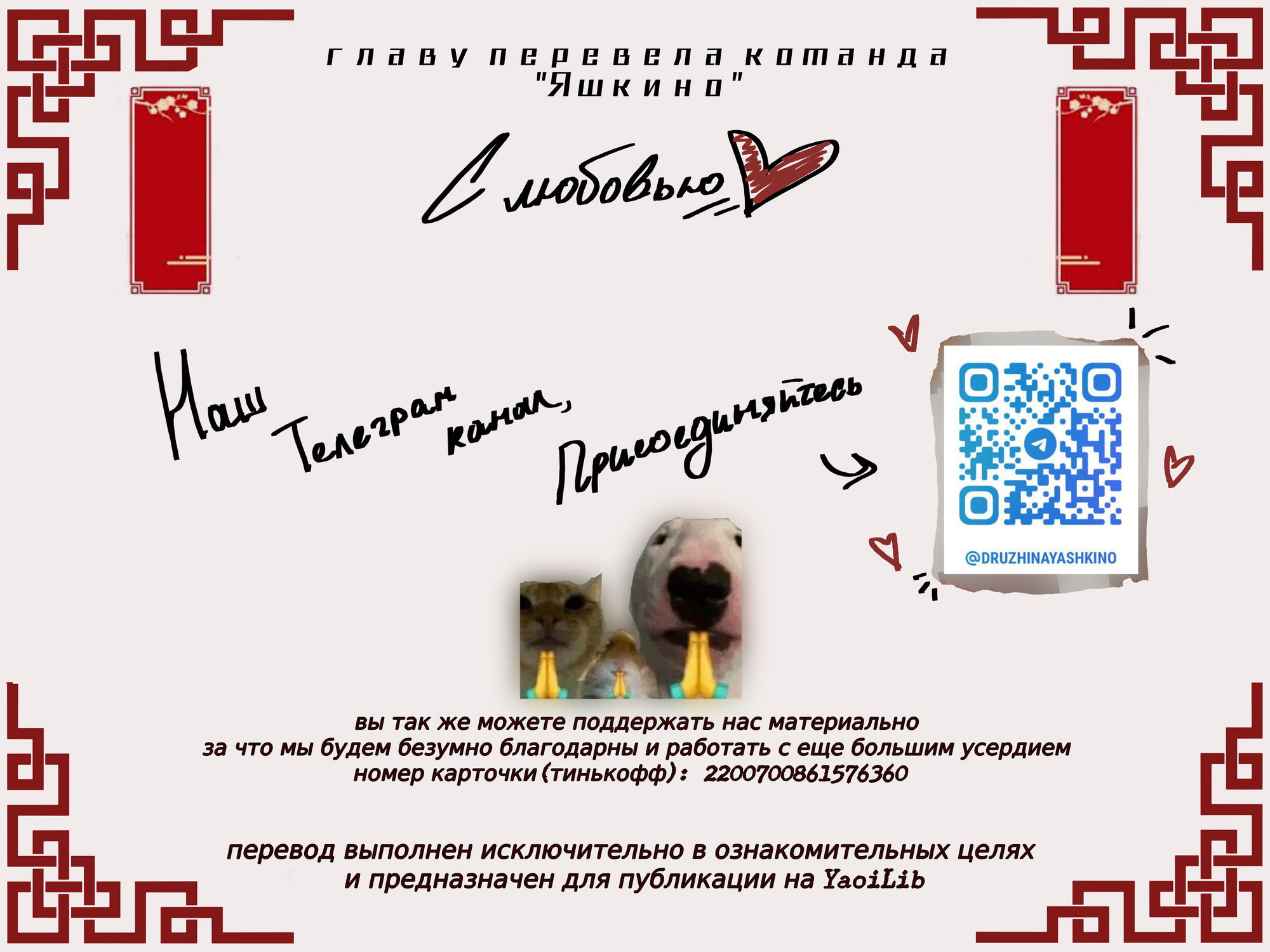 Манга Верное сердце, что было обмануто - Глава 23 Страница 43