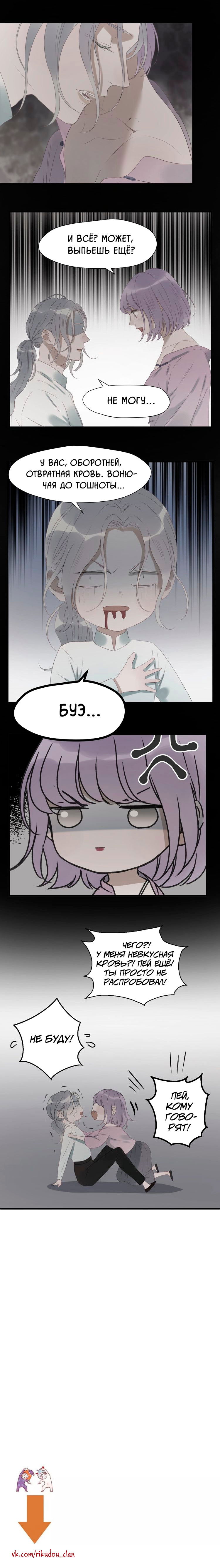 Манга Как я завёл лисичку - Глава 4 Страница 4