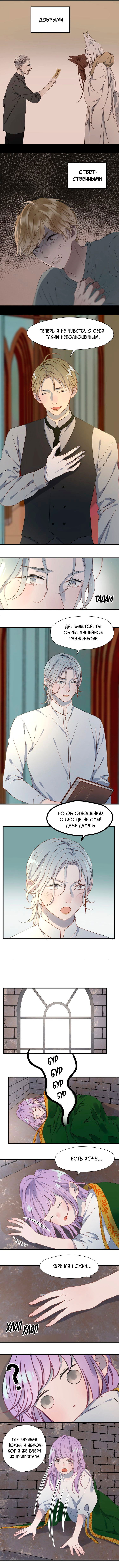 Манга Как я завёл лисичку - Глава 5 Страница 2