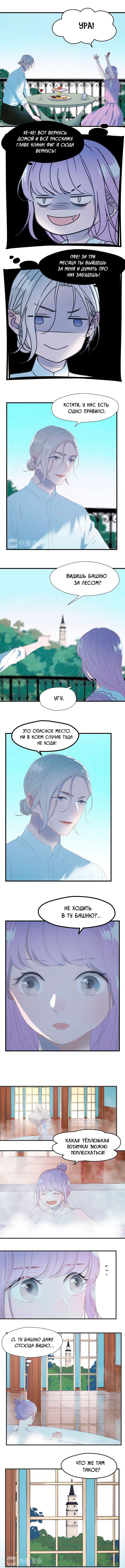 Манга Как я завёл лисичку - Глава 7 Страница 2