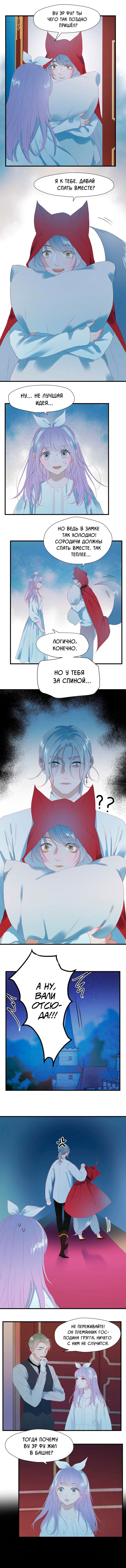 Манга Как я завёл лисичку - Глава 9 Страница 2