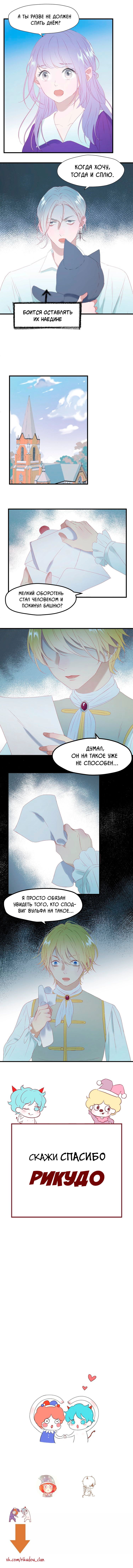 Манга Как я завёл лисичку - Глава 9 Страница 4