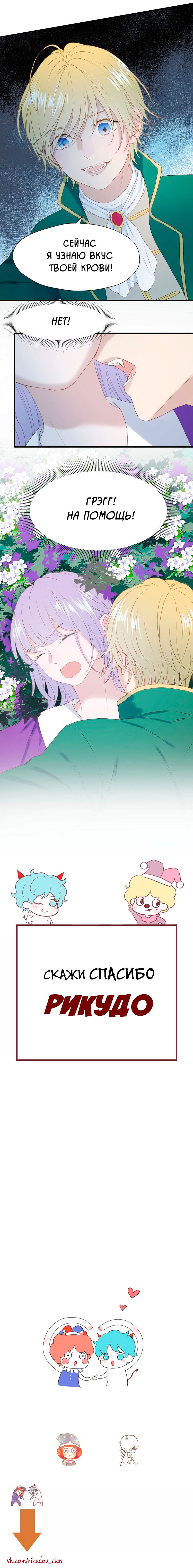 Манга Как я завёл лисичку - Глава 10 Страница 4