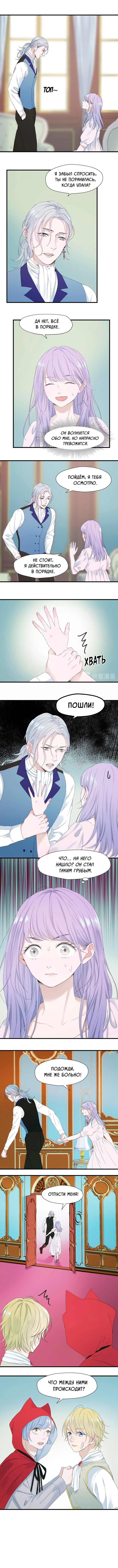 Манга Как я завёл лисичку - Глава 12 Страница 2