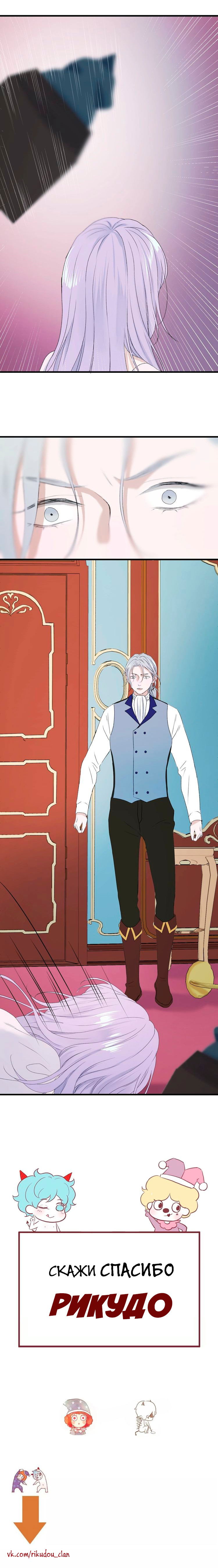 Манга Как я завёл лисичку - Глава 12 Страница 5