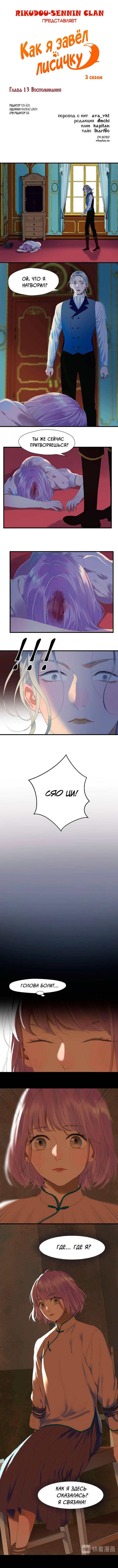 Манга Как я завёл лисичку - Глава 13 Страница 1