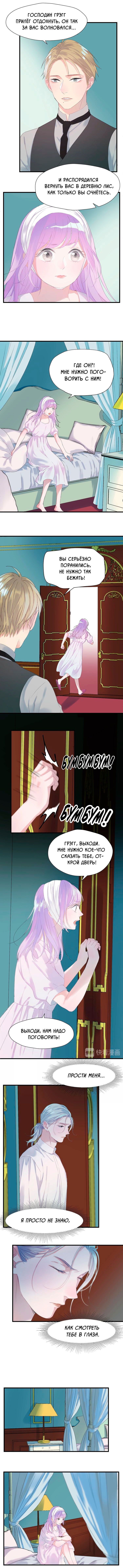 Манга Как я завёл лисичку - Глава 14 Страница 2