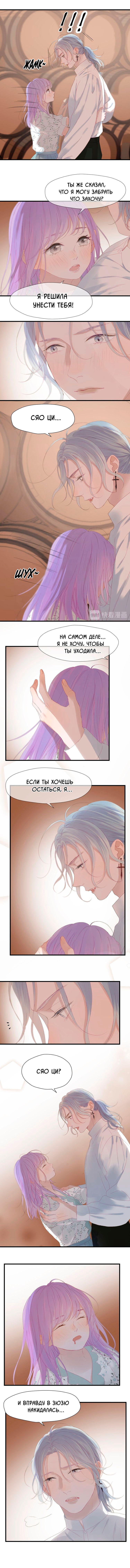 Манга Как я завёл лисичку - Глава 16 Страница 3