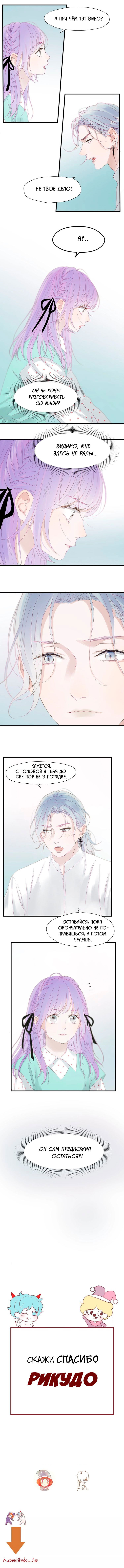 Манга Как я завёл лисичку - Глава 17 Страница 4