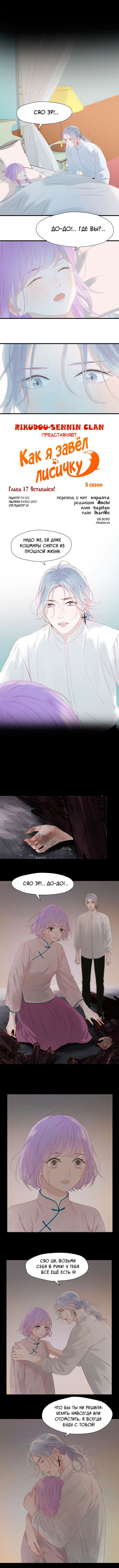 Манга Как я завёл лисичку - Глава 17 Страница 1