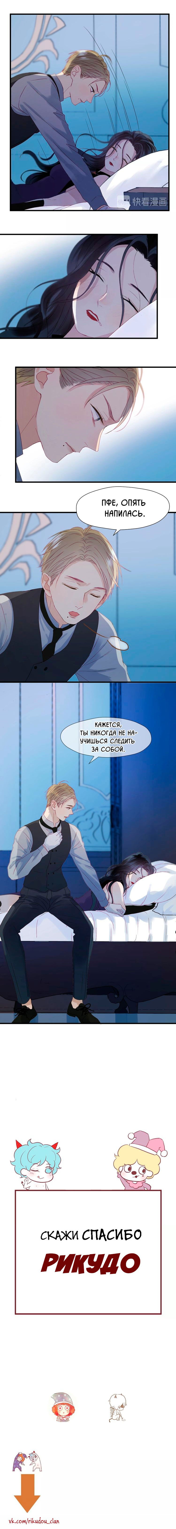 Манга Как я завёл лисичку - Глава 18 Страница 4