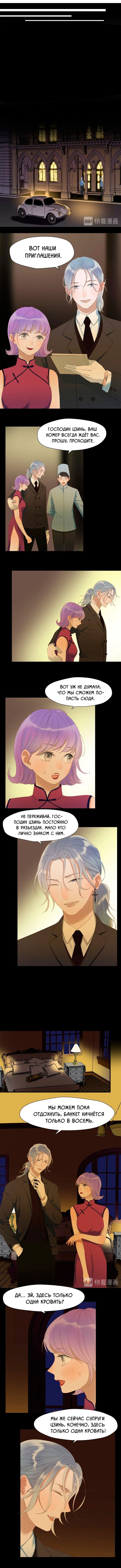 Манга Как я завёл лисичку - Глава 19 Страница 2