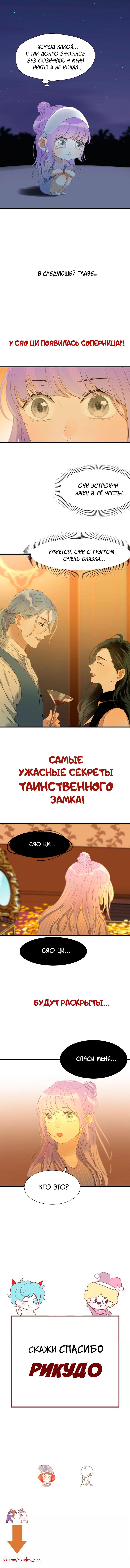 Манга Как я завёл лисичку - Глава 19 Страница 5