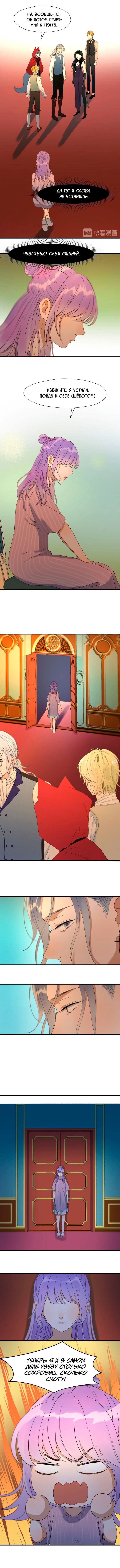 Манга Как я завёл лисичку - Глава 20 Страница 3