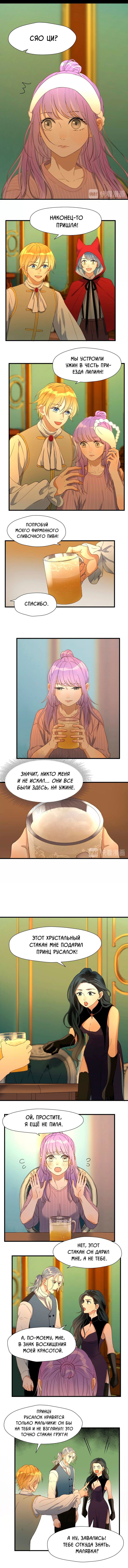 Манга Как я завёл лисичку - Глава 20 Страница 2