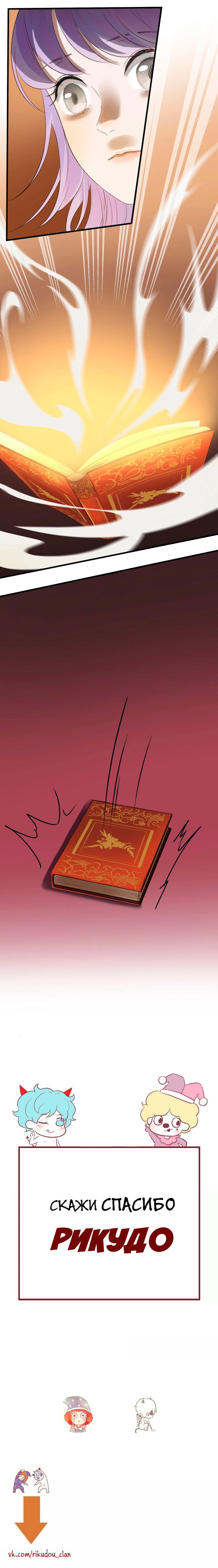 Манга Как я завёл лисичку - Глава 20 Страница 5