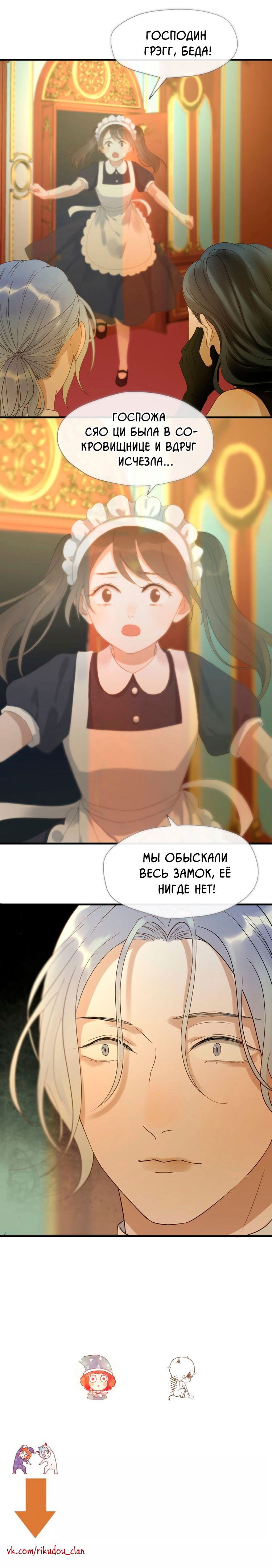 Манга Как я завёл лисичку - Глава 21 Страница 5