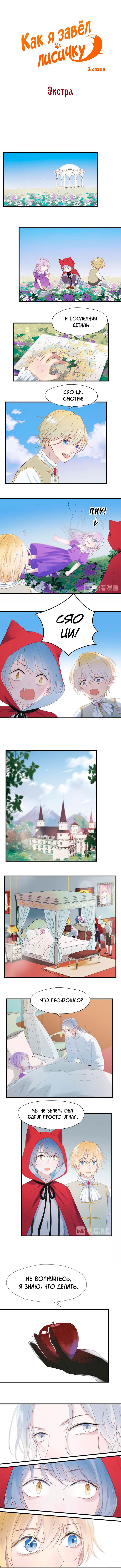 Манга Как я завёл лисичку - Глава 22 Страница 6