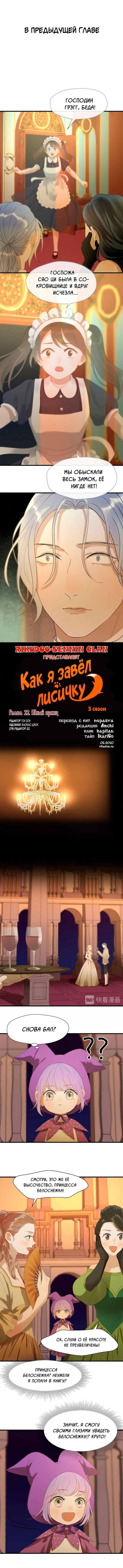 Манга Как я завёл лисичку - Глава 22 Страница 1
