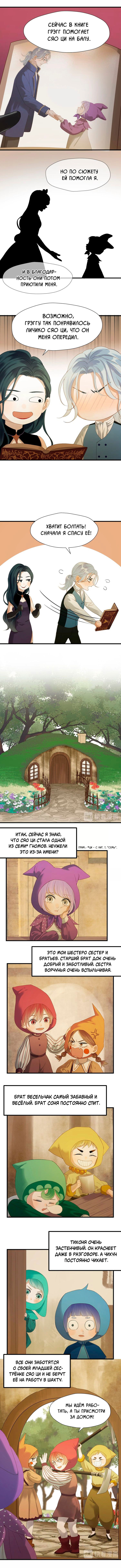 Манга Как я завёл лисичку - Глава 23 Страница 3