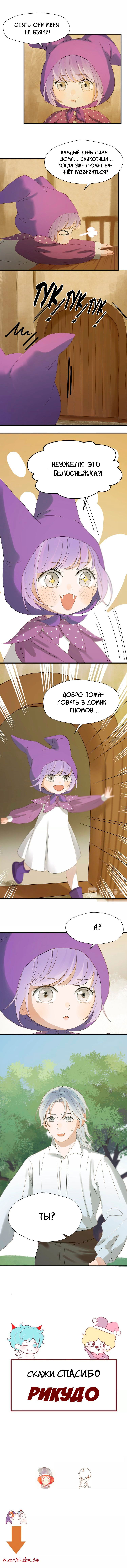 Манга Как я завёл лисичку - Глава 23 Страница 4