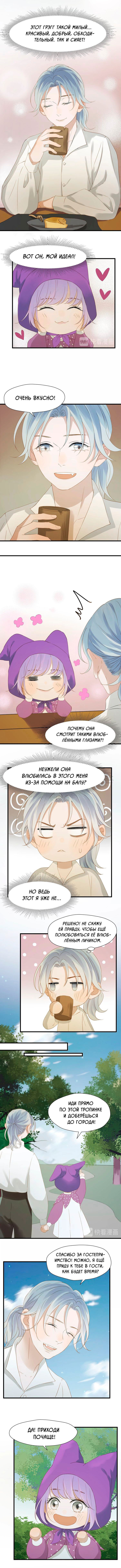 Манга Как я завёл лисичку - Глава 24 Страница 3