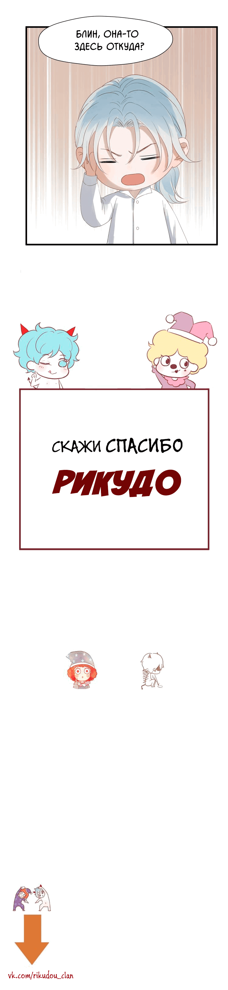 Манга Как я завёл лисичку - Глава 24 Страница 5