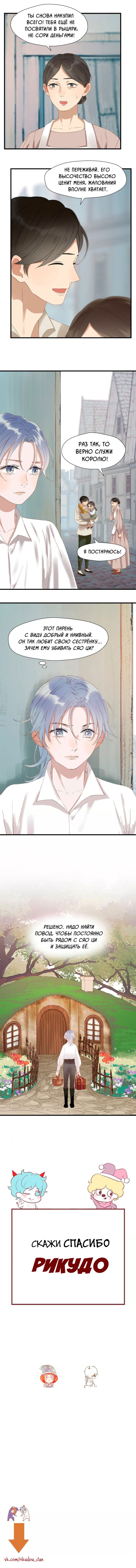 Манга Как я завёл лисичку - Глава 25 Страница 4