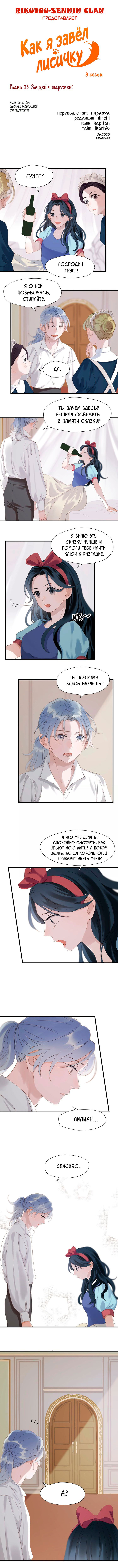 Манга Как я завёл лисичку - Глава 25 Страница 1