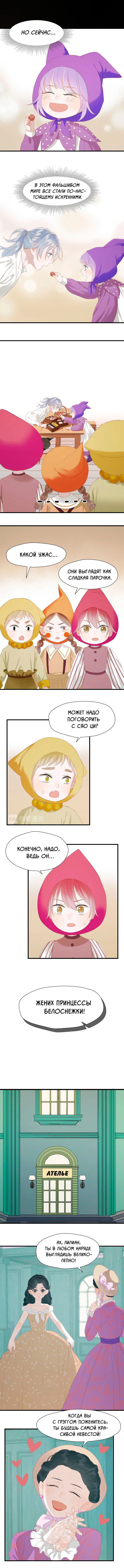 Манга Как я завёл лисичку - Глава 26 Страница 2