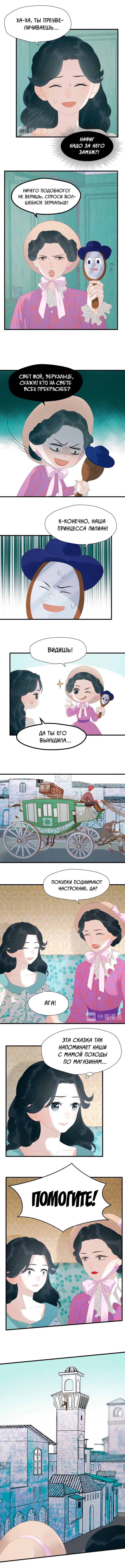 Манга Как я завёл лисичку - Глава 26 Страница 3