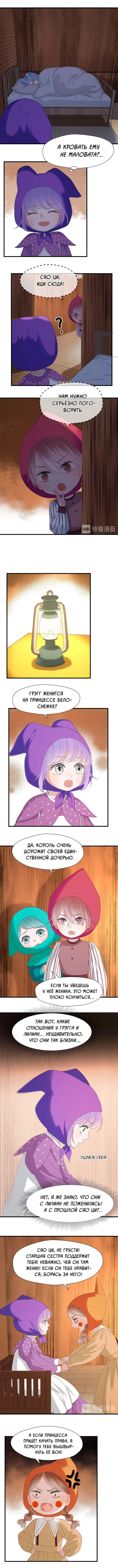 Манга Как я завёл лисичку - Глава 27 Страница 3