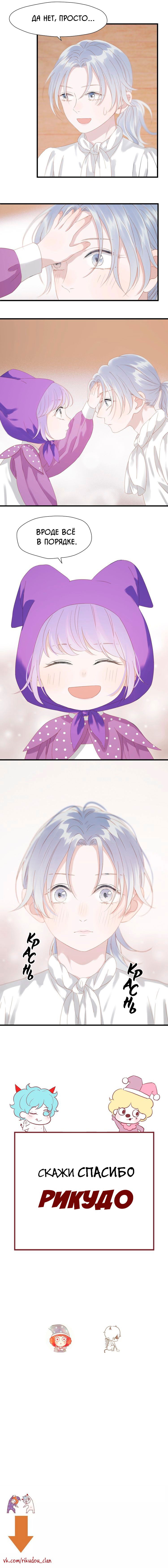 Манга Как я завёл лисичку - Глава 30 Страница 4