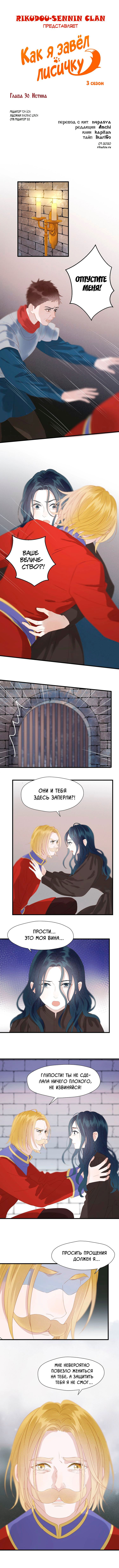 Манга Как я завёл лисичку - Глава 30 Страница 1