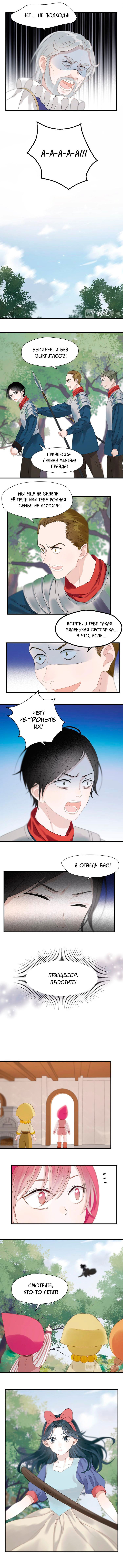 Манга Как я завёл лисичку - Глава 31 Страница 2