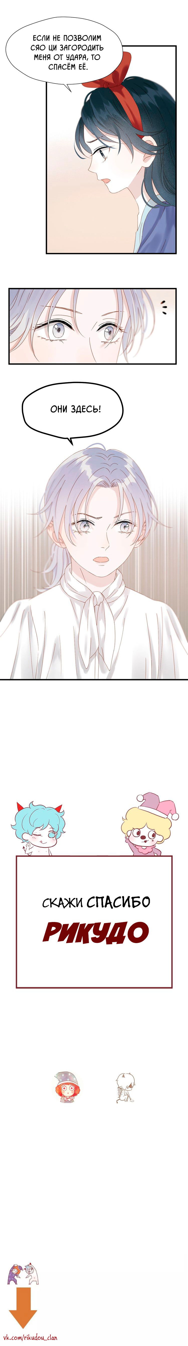 Манга Как я завёл лисичку - Глава 31 Страница 4