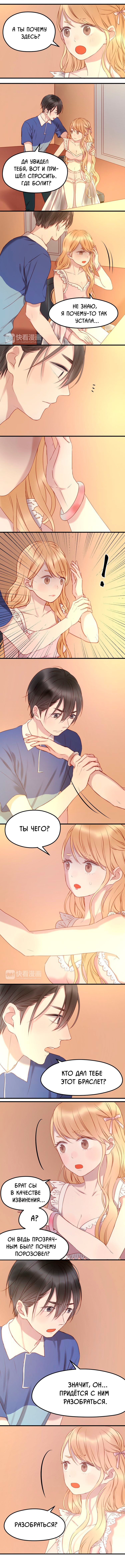 Манга Как я завёл лисичку - Глава 60 Страница 2