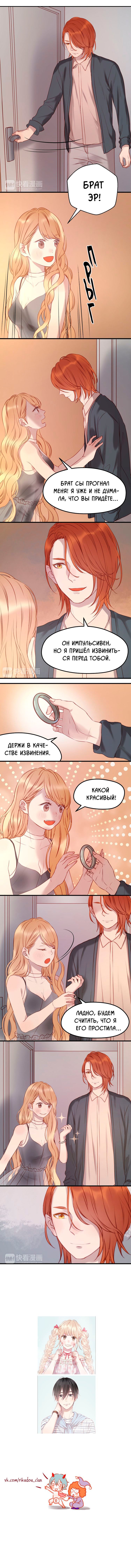 Манга Как я завёл лисичку - Глава 59 Страница 3