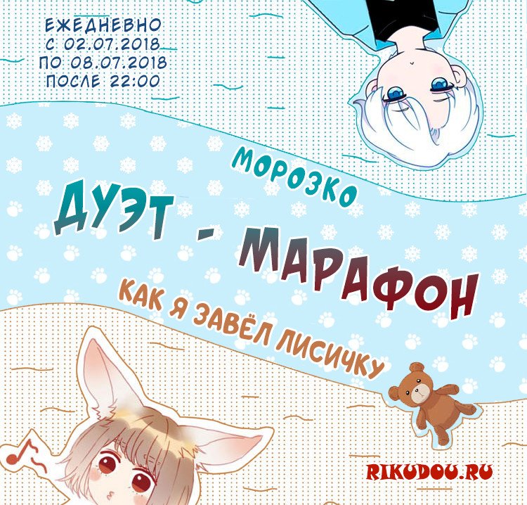 Манга Как я завёл лисичку - Глава 59 Страница 4