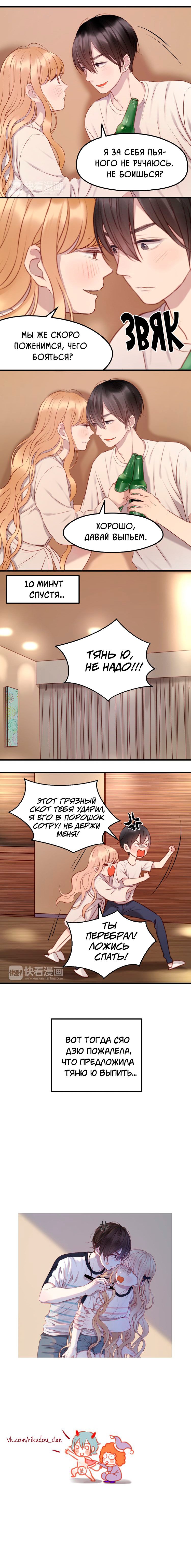 Манга Как я завёл лисичку - Глава 58 Страница 3