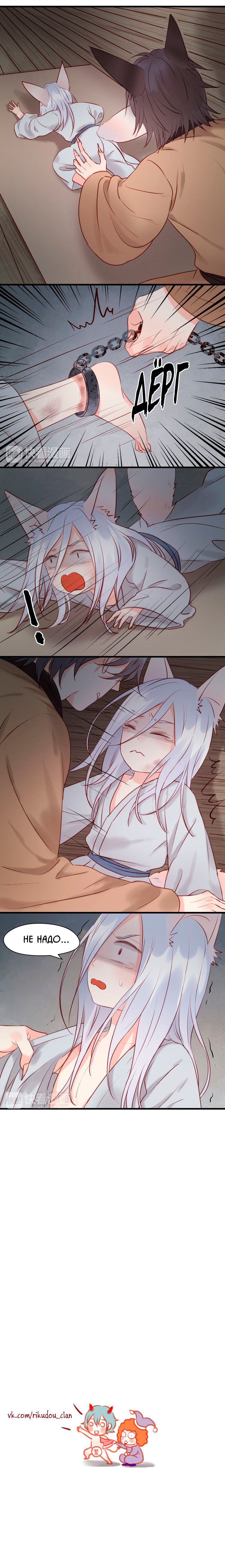 Манга Как я завёл лисичку - Глава 54 Страница 3
