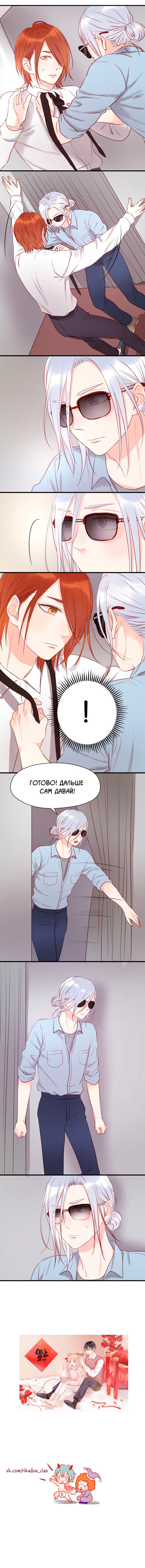 Манга Как я завёл лисичку - Глава 50 Страница 3