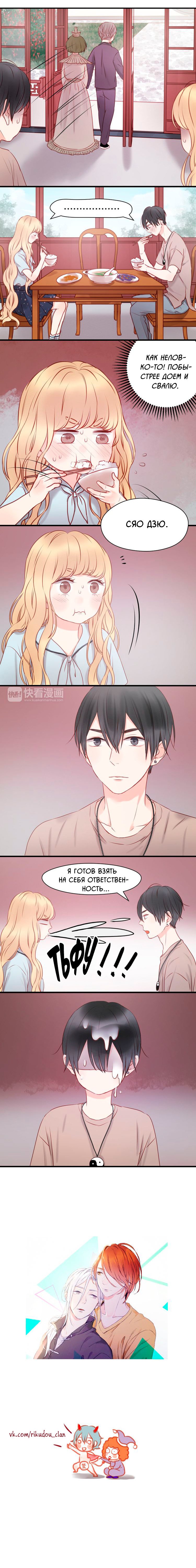 Манга Как я завёл лисичку - Глава 49 Страница 3