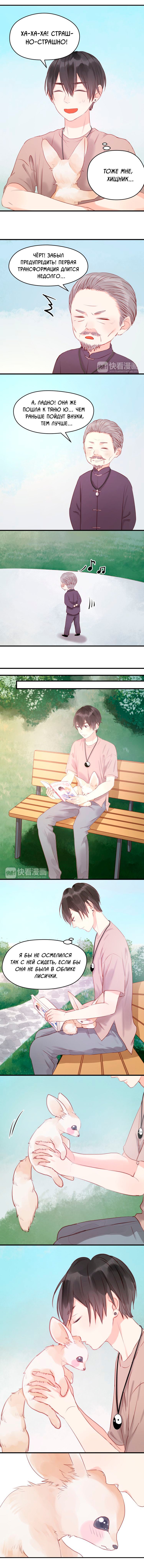 Манга Как я завёл лисичку - Глава 48 Страница 3