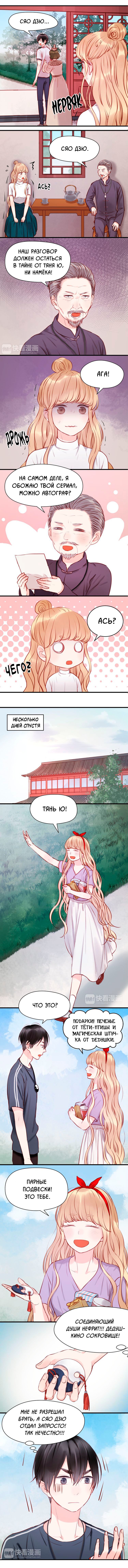 Манга Как я завёл лисичку - Глава 47 Страница 2