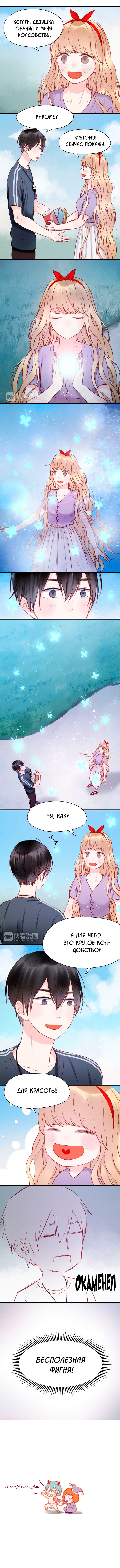 Манга Как я завёл лисичку - Глава 47 Страница 3