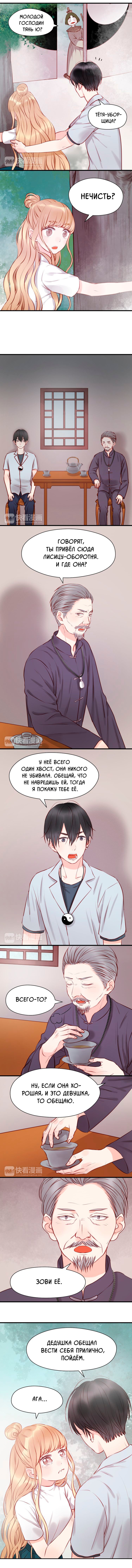 Манга Как я завёл лисичку - Глава 46 Страница 2