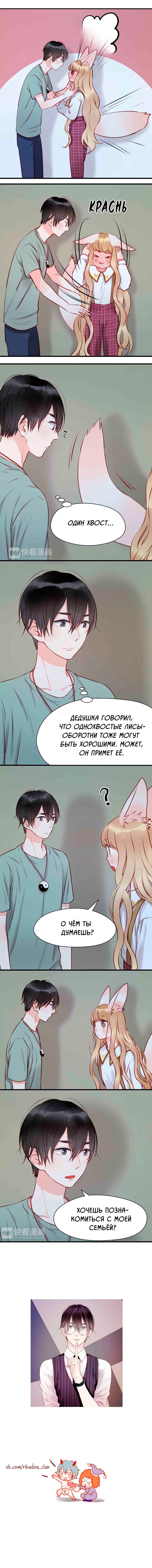 Манга Как я завёл лисичку - Глава 45 Страница 3